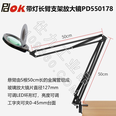 PDOK悬臂支架桌面工字夹式放大镜PD550178 LED灯亮度可调阅读维修