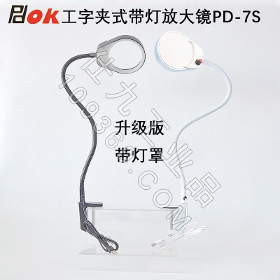 PDOK桌面工字夹式放大镜PD-7S带LED灯升级版带灯罩 阅读绘画维修