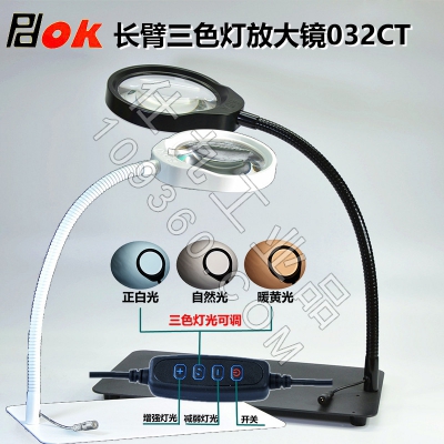 PDOK大底座400mm长臂带三色LED灯放大镜032CT 教学阅读维修检测