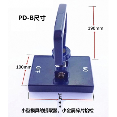 PDOK手提式磁性吸物器PD-A和PD-B小型模具金属吸取器**磁铁起重