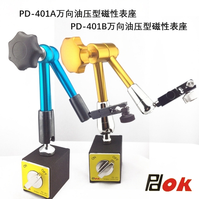 PDOK万向油压磁性表座PD-401A和PD-401B装配百分表千分表杠杆表