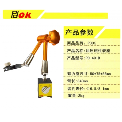 PDOK万向油压磁性表座PD-401A和PD-401B装配百分表千分表杠杆表