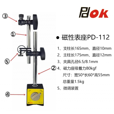 PDOK机械万向磁性表座PD-111 PD-112 PD-113装配百分表千分表杠杆表