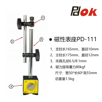 PDOK机械万向磁性表座PD-111 PD-112 PD-113装配百分表千分表杠杆表