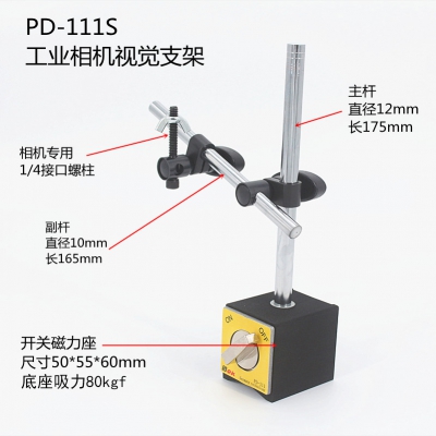 PDOK机械万向磁性表座PD-111S PD-112S PD-113S装配工业相机支架