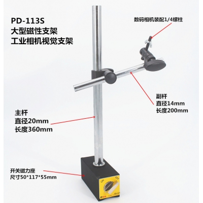 PDOK机械万向磁性表座PD-111S PD-112S PD-113S装配工业相机支架