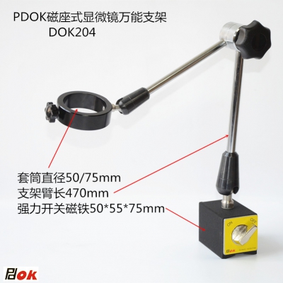 PDOK磁力座显微镜万向节支架50mm固定圈DOK202-50 DOK203 DOK204-50