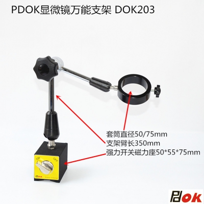 PDOK磁力座显微镜万向节支架50mm固定圈DOK202-50 DOK203 DOK204-50