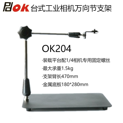 PDOK台式工业相机摄像头CCD万向节金属支架OK202-12 OK203-12 OK204-12