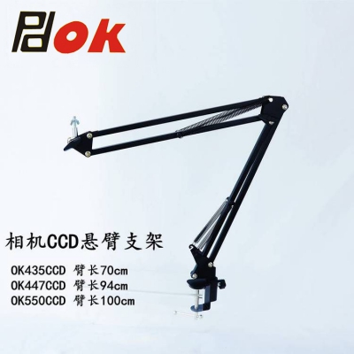 PDOK金属悬臂支架通用螺丝手机摄像头OK435CCD OK447CCD OK550CCD