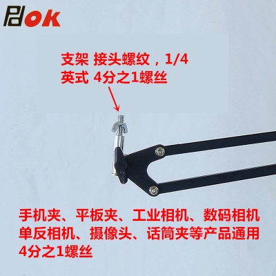 PDOK金属悬臂支架通用螺丝手机摄像头OK435CCD OK447CCD OK550CCD