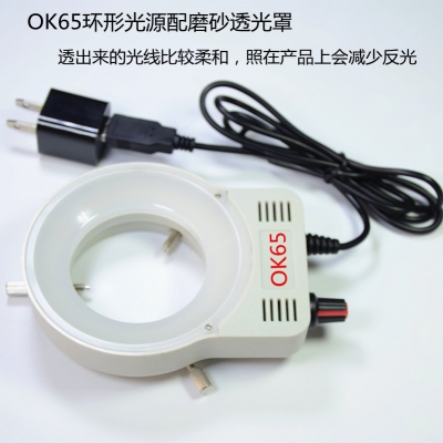 PDOK显微镜环形LED贴片光源OK65中心聚光型补光灯 全透明磨砂灯罩可选