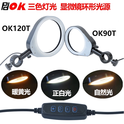 PDOK单筒显微镜放大镜环形光源OK90T OK120T 三色LED灯光可调