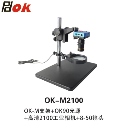 PDOK视频放大镜显微镜OK-M支架+OK90光源+高清工业相机+8-50镜头