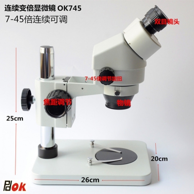 PDOK 7-45倍连续变倍双目体视显微镜放大镜OK745手机设备检测维修