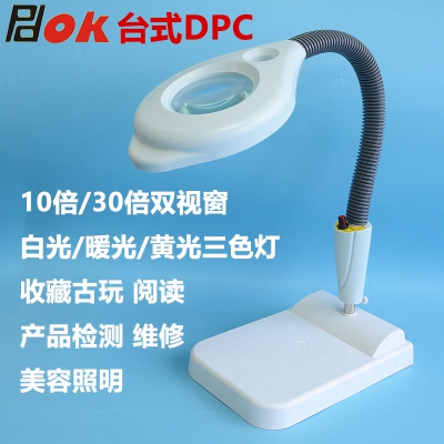 PDOK桌面台面座式双视窗带灯放大镜DPC 三色LED灯 10倍30倍双镜片