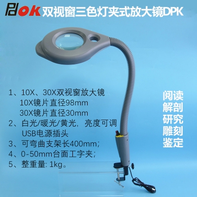 PDOK桌面工字夹式双视窗带灯放大镜DPK 三色LED灯10倍30倍双镜片