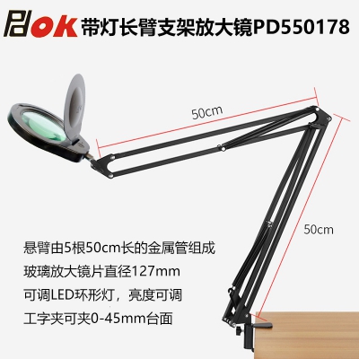 PDOK悬臂支架桌面工字夹式放大镜PD550178 LED灯亮度可调阅读维修