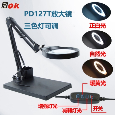 PDOK带三色灯悬臂支架台式放大镜PD127T线路板维修检测珠宝鉴定