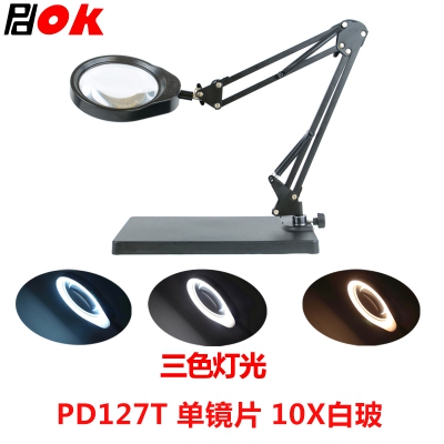 PDOK带三色灯悬臂支架台式放大镜PD127T线路板维修检测珠宝鉴定