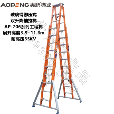 奥鹏玻璃钢绝缘双面升降梯AP-706系列双侧伸缩人字工程梯 耐35KV