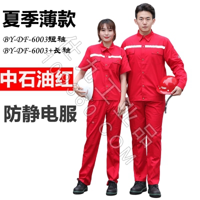 佰益防静电服带反光条CVC面料耐磨透气工作服安全防护服夏装6003