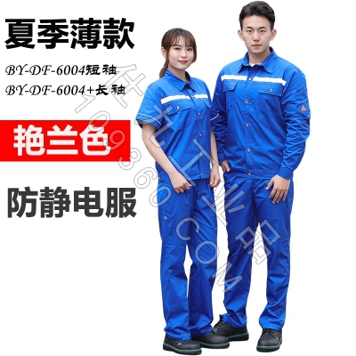 佰益防静电服带反光条CVC面料耐磨透气工作服安全防护服夏装6004