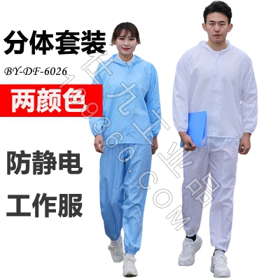 佰益防静电服分体套装无尘洁净安全防护服制药食品车间工作服6026