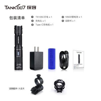 探客tank007工业防爆防水强光手电筒TX105C 大功率远射三档照明灯