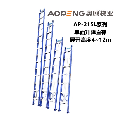 奥鹏单面升降直梯AP-215L系列伸缩工程梯 高度4-12米 承重120kg