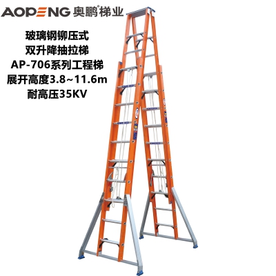 奥鹏玻璃钢绝缘双面升降梯AP-706系列双侧伸缩人字工程梯 耐35KV