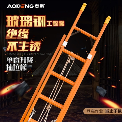 奥鹏玻璃钢全绝缘单面升降梯AP-705A系列伸缩直梯工程梯 耐35KV