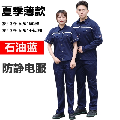 佰益防静电服带反光条CVC面料耐磨透气工作服安全防护服夏装6005