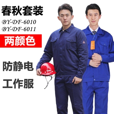 佰益防静电服涤棉静电格纱卡透气工作服春...