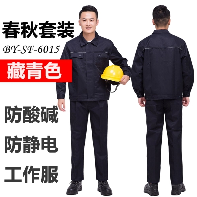 佰益防酸碱防静电服化工运输安全防护服工装耐腐蚀春秋工作服6015