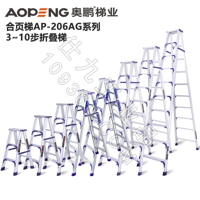 奥鹏A型人字梯合页梯AP-260AG系列3-10步双侧梯铝合金折叠工程梯