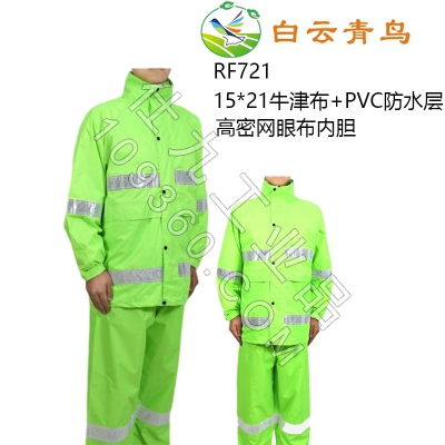 白云青鸟RF721带反光条防雨服套装工作服瑞峰