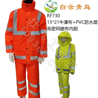 白云青鸟RF730带反光条防雨工作服套装