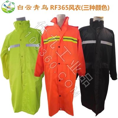 白云青鸟RF365带反光条环卫风衣防雨服连体雨衣中长款工作服