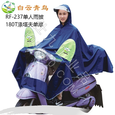 白云青鸟RF-237单人套镜摩托车雨披加大加厚180T涤塔夫电动车雨衣