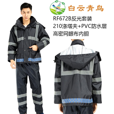 白云青鸟RF672B反光套装防雨服防水防风耐磨雨衣雨裤分体工作服