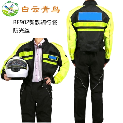 白云青鸟RF902带反光条摩托车骑行服防水防风防雨服