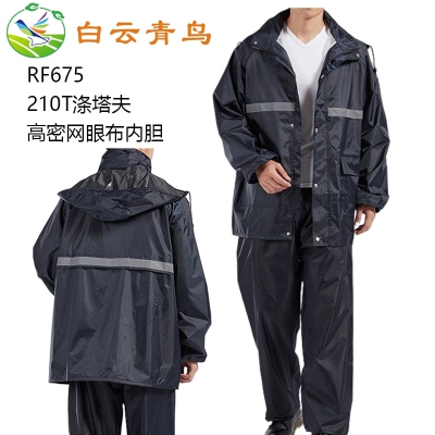 白云青鸟RF675带反光条防雨服雨衣雨裤套装工作服
