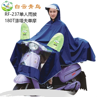 白云青鸟RF-237单人套镜摩托车雨披加大加厚180T涤塔夫电动车雨衣