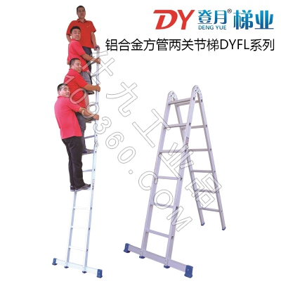 登月铝合金方管两关节梯DYFL系列两用折叠梯直梯+A型梯承重150kg