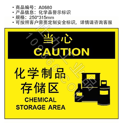 贝迪赛盾 当心：化学制品存储区 化学品警示标识 250*315mm 5个装