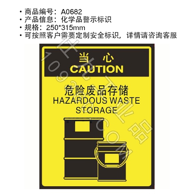贝迪赛盾 当心：危险废品存储 化学品警示标识 250*315mm 5个装