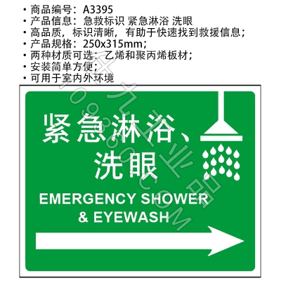 贝迪赛盾 紧急淋浴、洗眼 安全标识 250*315mm 5个装 乙烯 PP