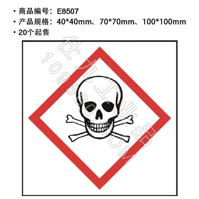 贝迪赛盾 GHS标签有毒有害品 油罐车警示牌 化工厂实验室警示标语