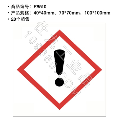 贝迪赛盾 GHS标签注意安全 感叹号警告 化工厂实验室警示标语
